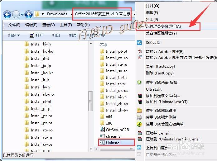 Office2016,预发版如何卸载无法处理怎么用工具