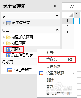 企业Web应用生成器活字格添加新页面