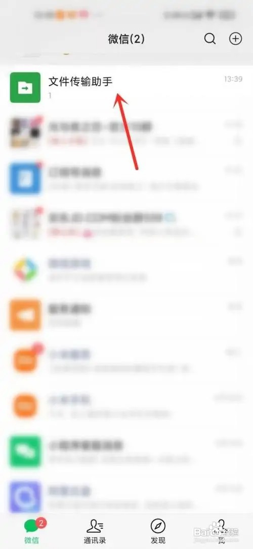 在什么地方删除微信文件传输助手记录?