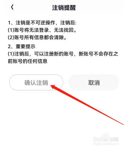 安卓版天天ai刷如何注销账号