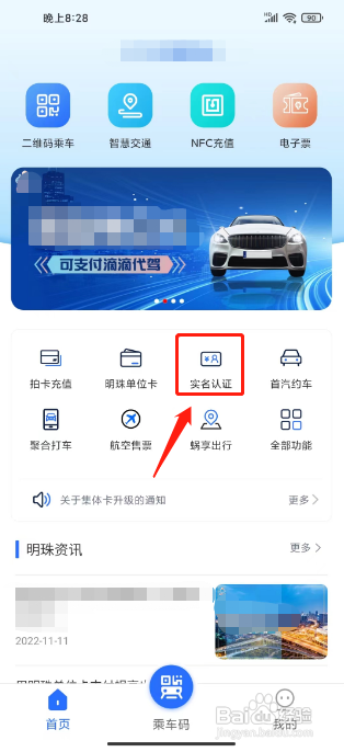 大连明珠卡APP提交实名认证的方法