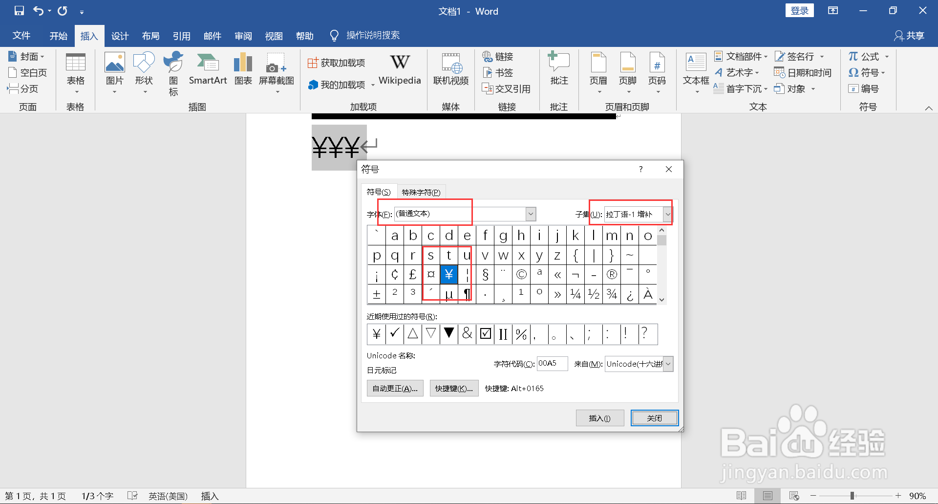 钱的符号怎么打出来