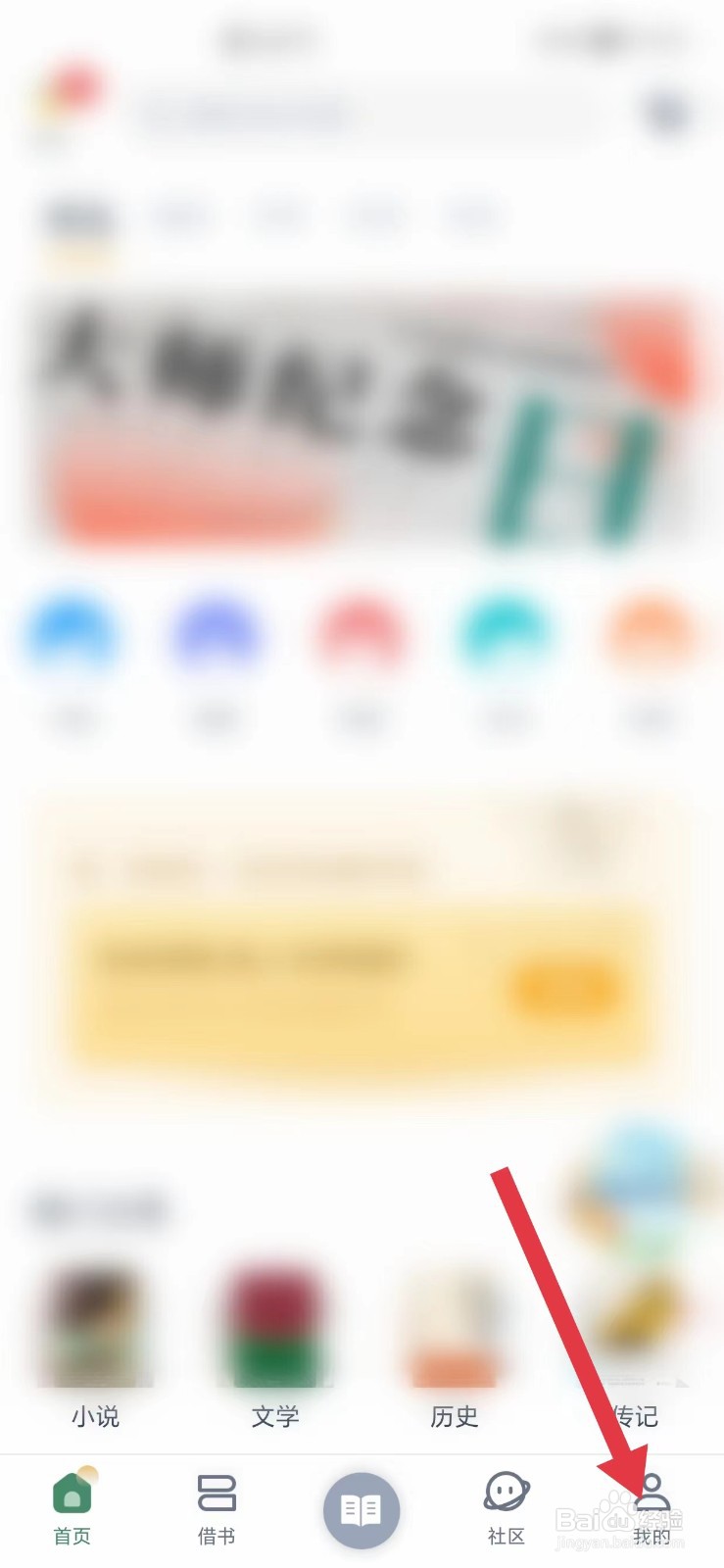 藏书馆APP怎么看社区信息发布规范