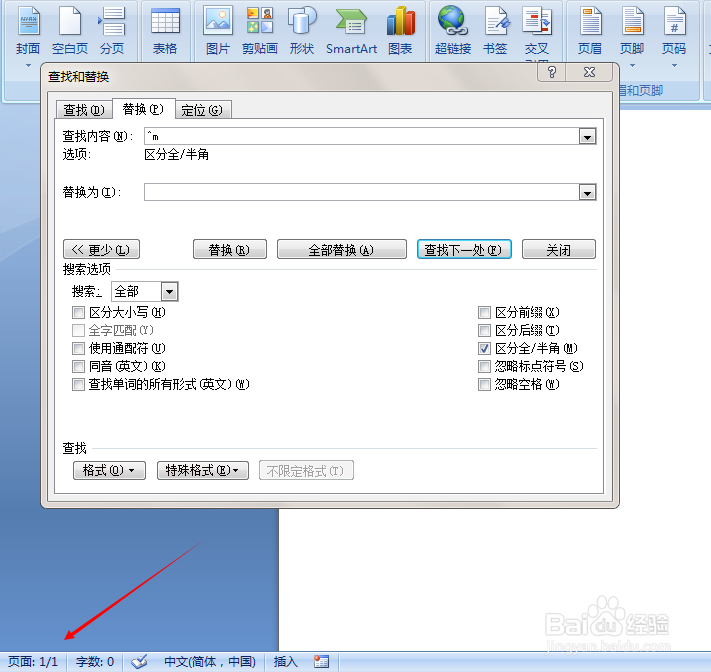 怎么删除Word文档中的空白页(方法总汇)