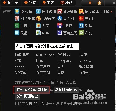 让土豆网视频自动播放的方法