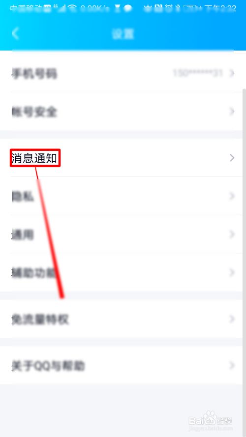 QQ如何开启请勿打扰模式