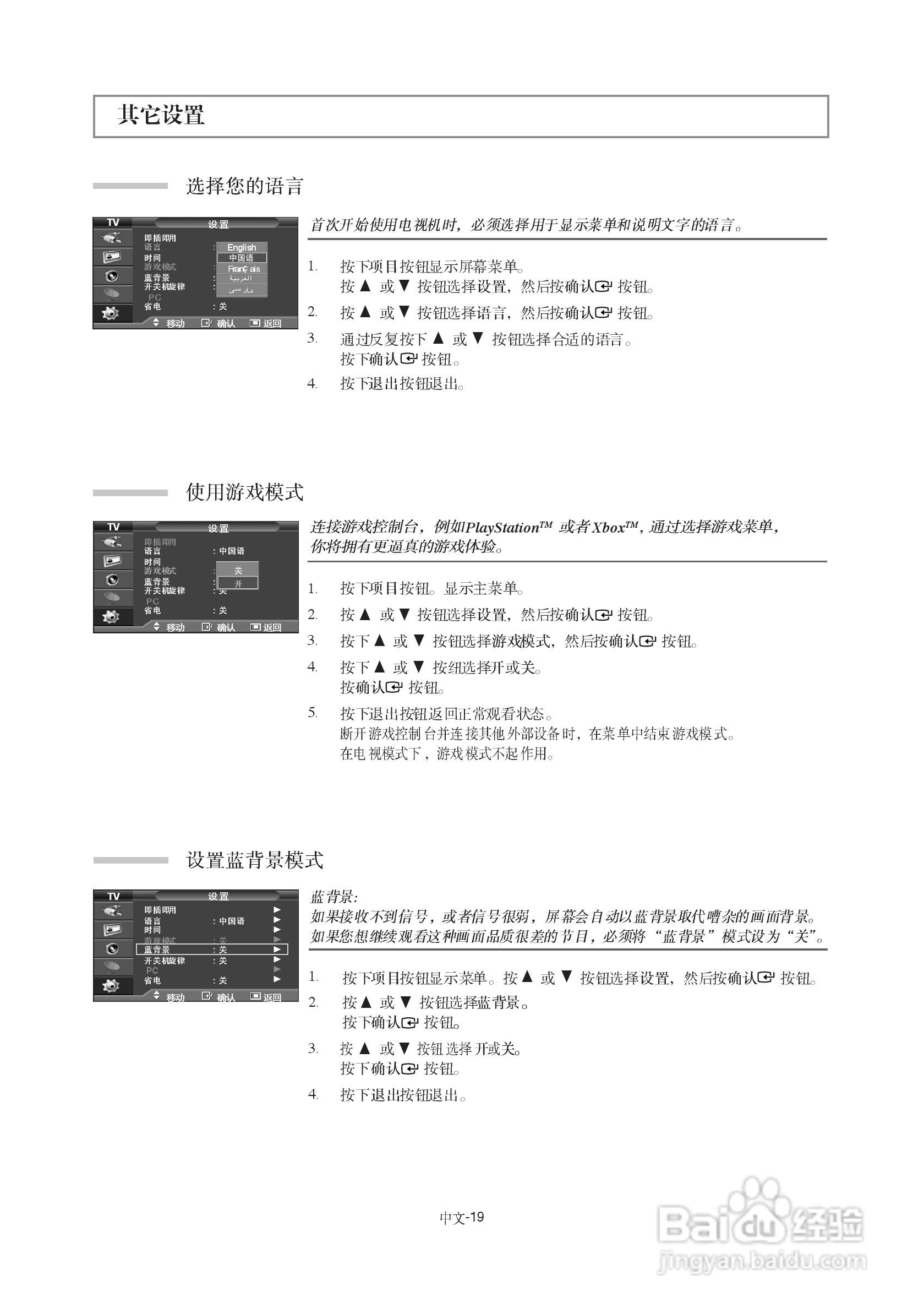 三星LA27S7液晶彩电使用说明书:[3]