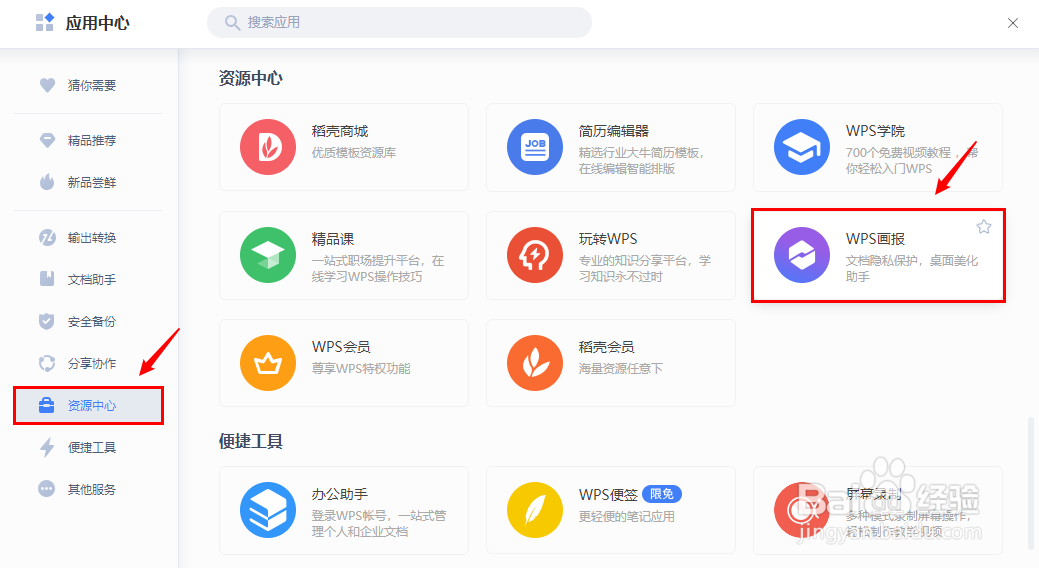 WPS画报怎么去掉文字