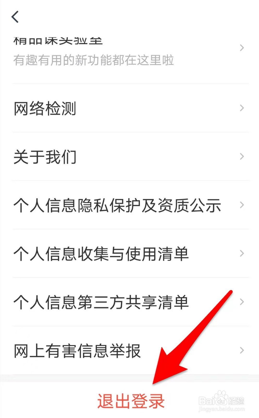 有道精品课如何退出登录