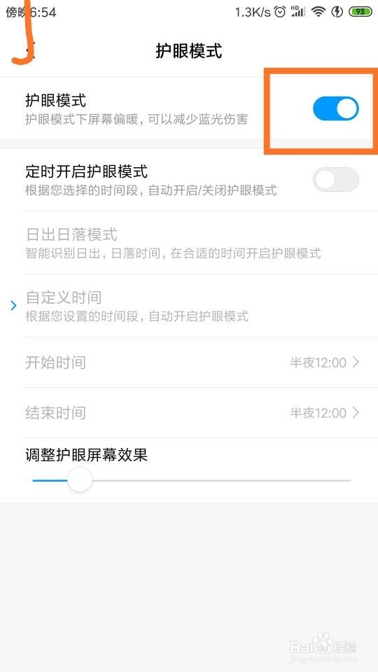 手机怎样设置“护眼模式”