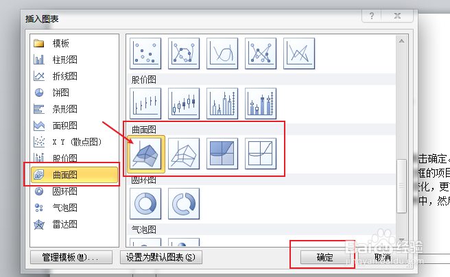 Word如何插入曲面图