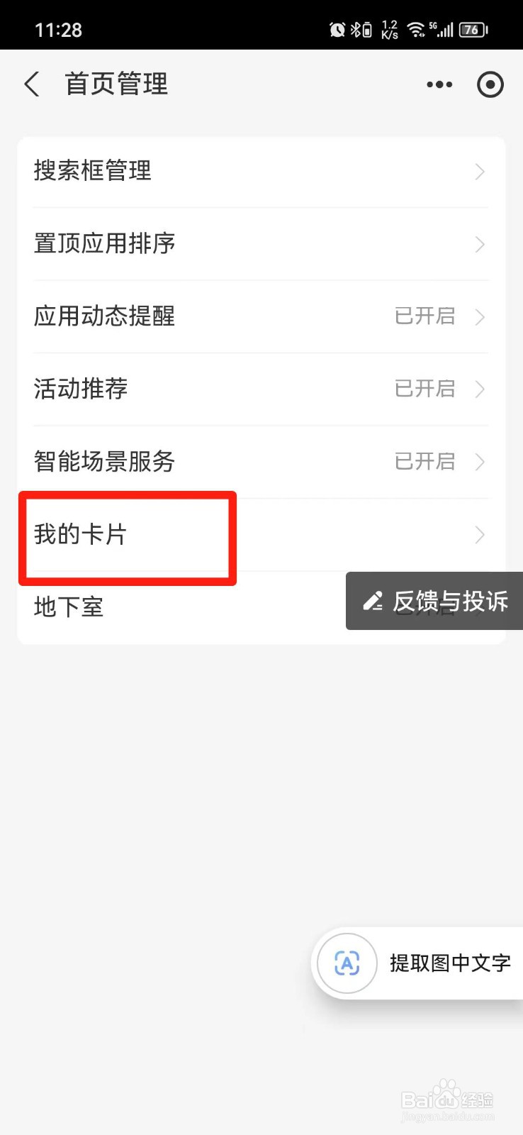 支付宝首页怎么关闭游戏中心