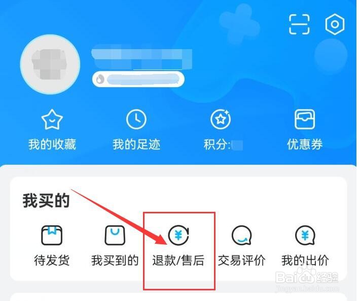 交易猫中怎样查看需要退款或售后的订单