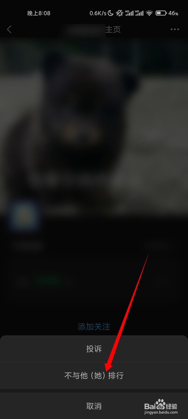 微信运动不让某个人看到步数