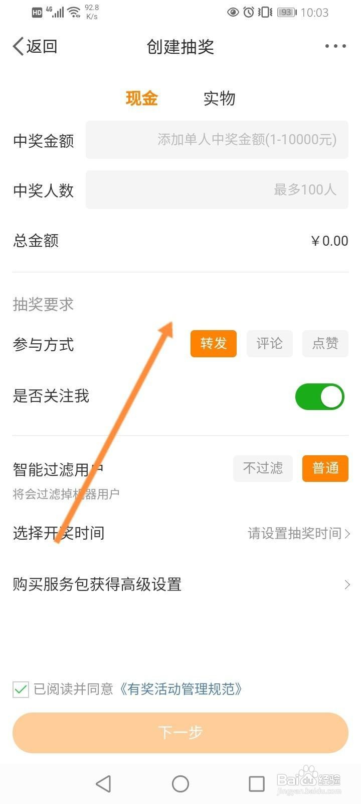 微博怎么发起抽奖