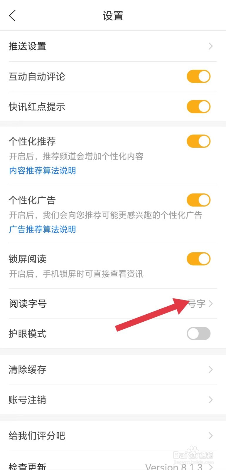和讯财经怎么看阅读字号