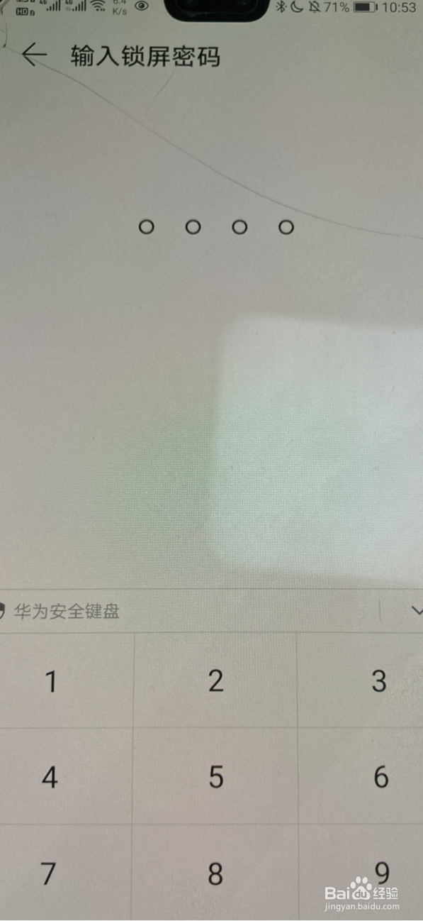 华为手机如何设置锁屏密码