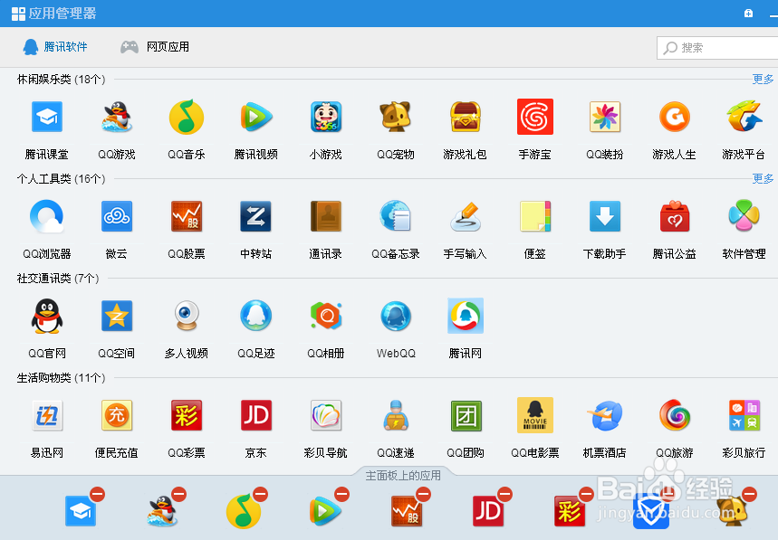 怎样调制自己个性QQ面板快捷导航栏之底部栏