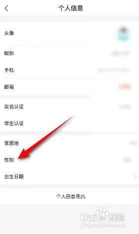 去哪儿旅行怎么设置性别