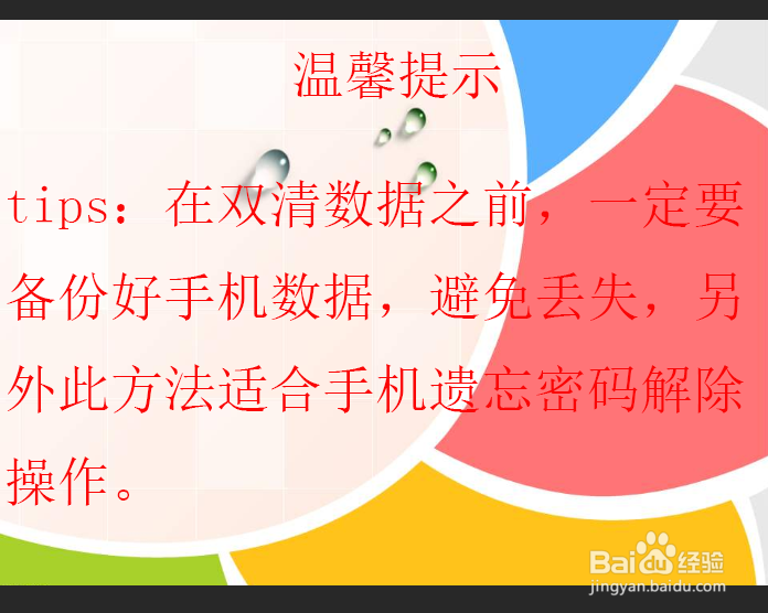 三星s8如何双清