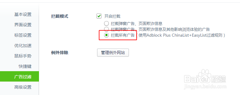 360浏览器怎样屏蔽广告