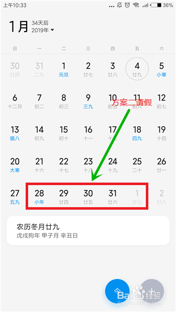 2019年春节怎么请假，2019年春节请假攻略