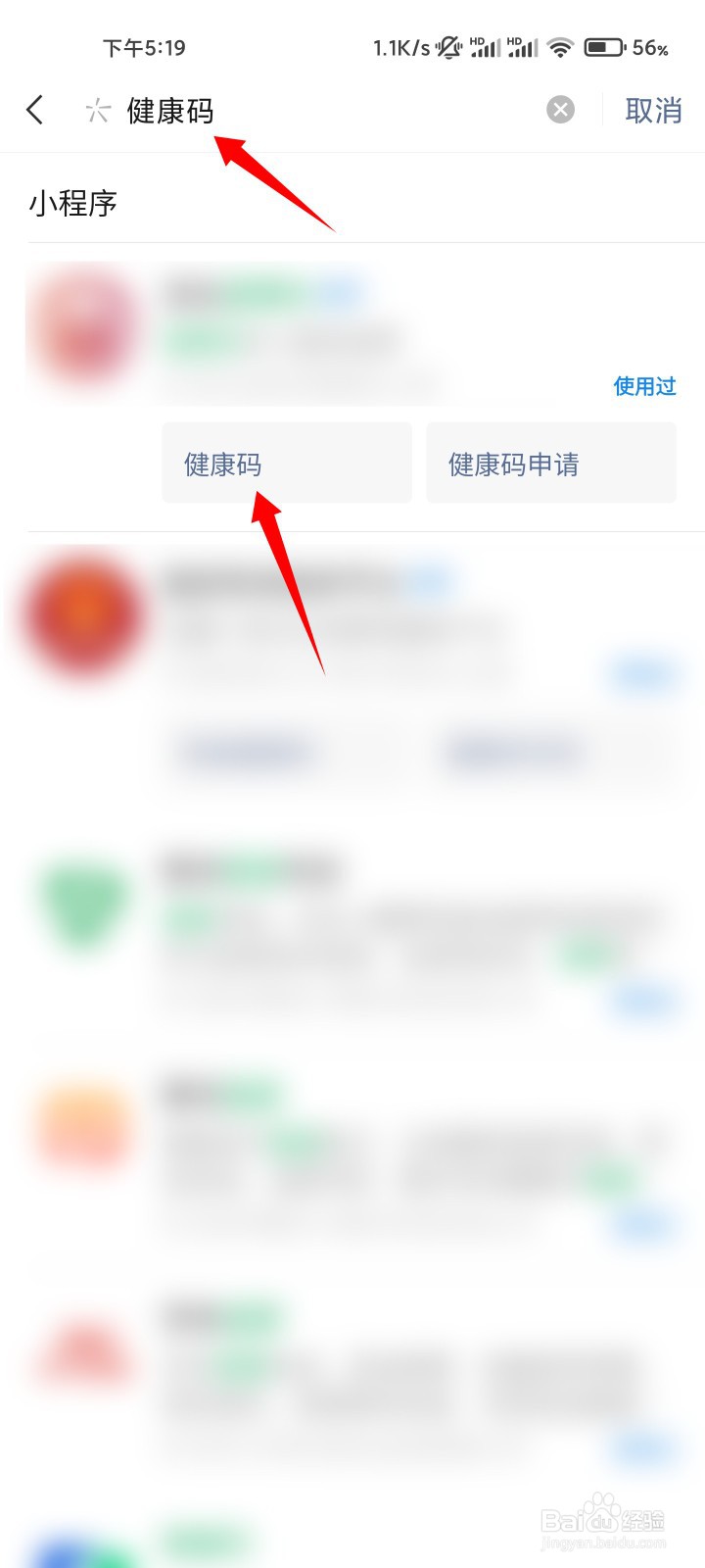 微信健康码怎么查看