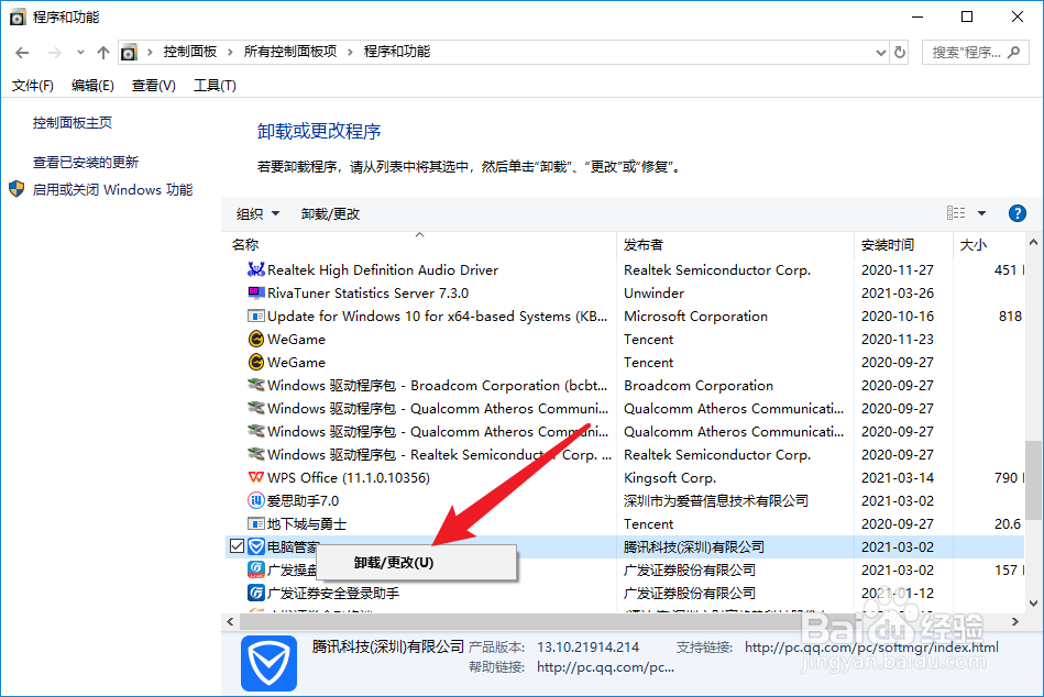 怎么卸载电脑管家