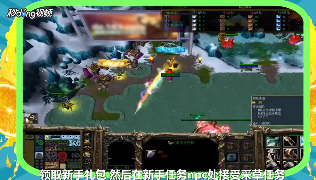 魔兽rpg雪域大陆正式版开局怎么玩