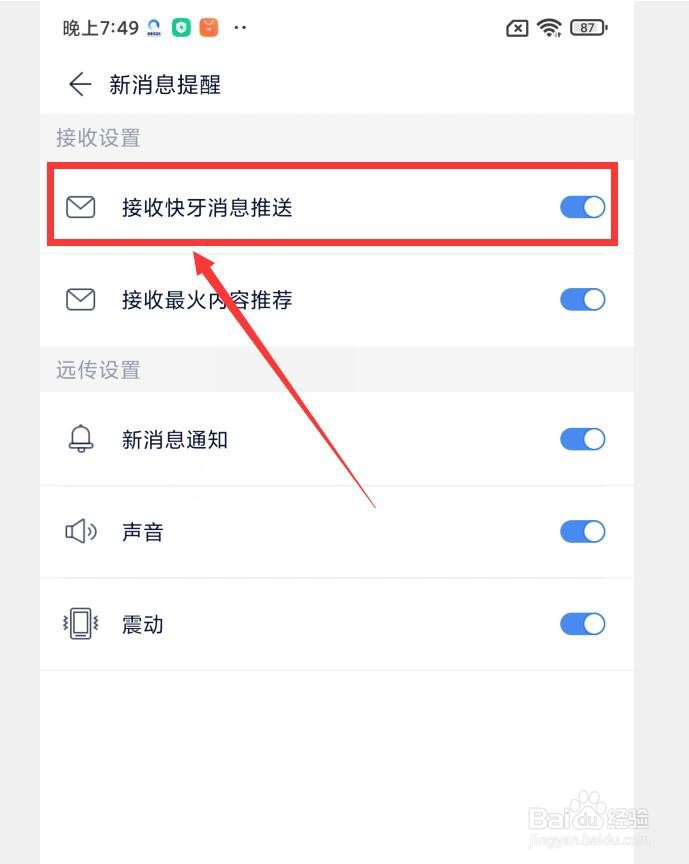 快牙APP怎么设置接收快牙消息推送