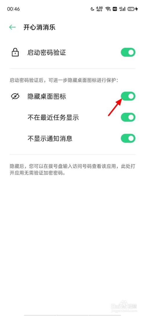 oppo手机隐藏应用怎么打开