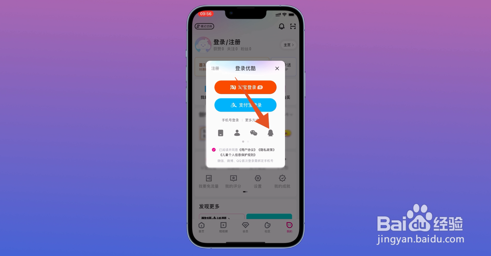 优酷会员怎么登录别人的账号