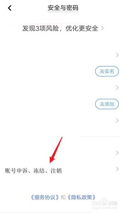 vivoS12Pro怎么注销账号
