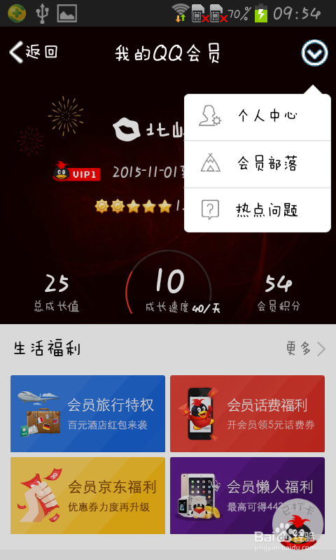 手机上如何关闭QQ会员自动续费