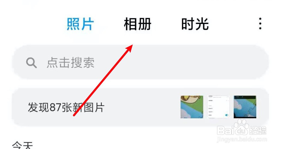 小米手机相册私密相册怎么查看
