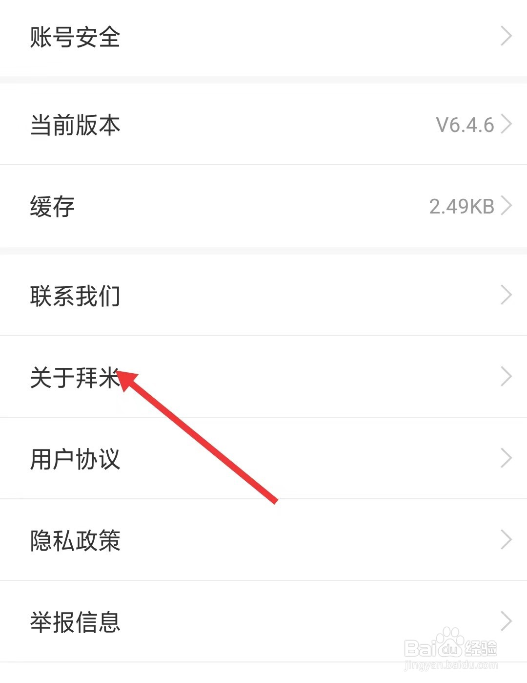 如何找到关于拜米出行app