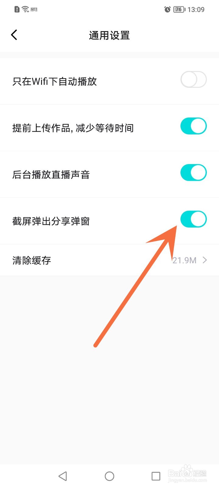 得物怎么关闭截屏分享弹窗