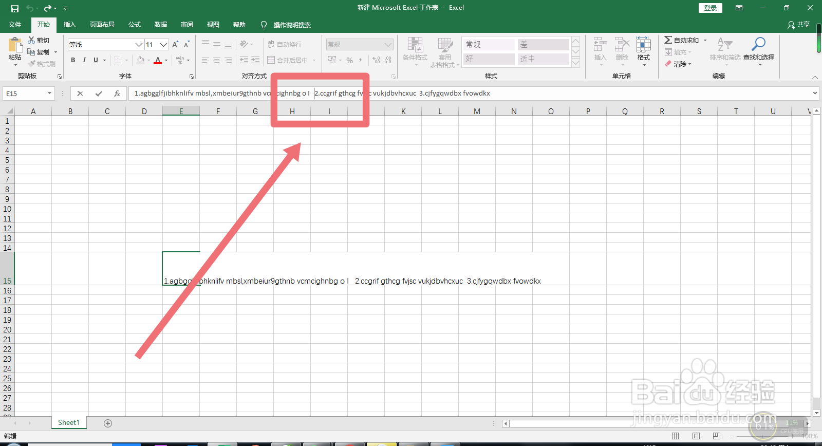 怎么在excel表格里面另起一行