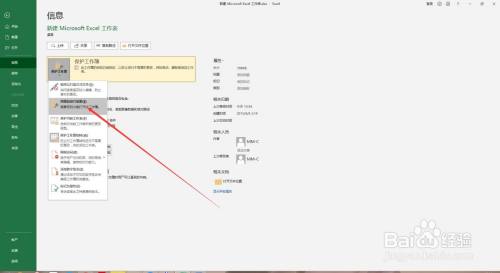 Excel怎么给工作薄加密码