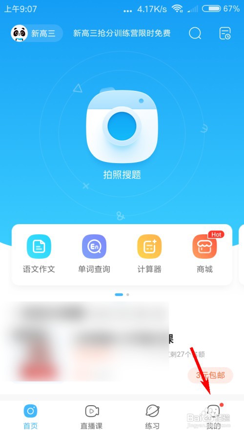 作业帮怎么打开家长监护模式