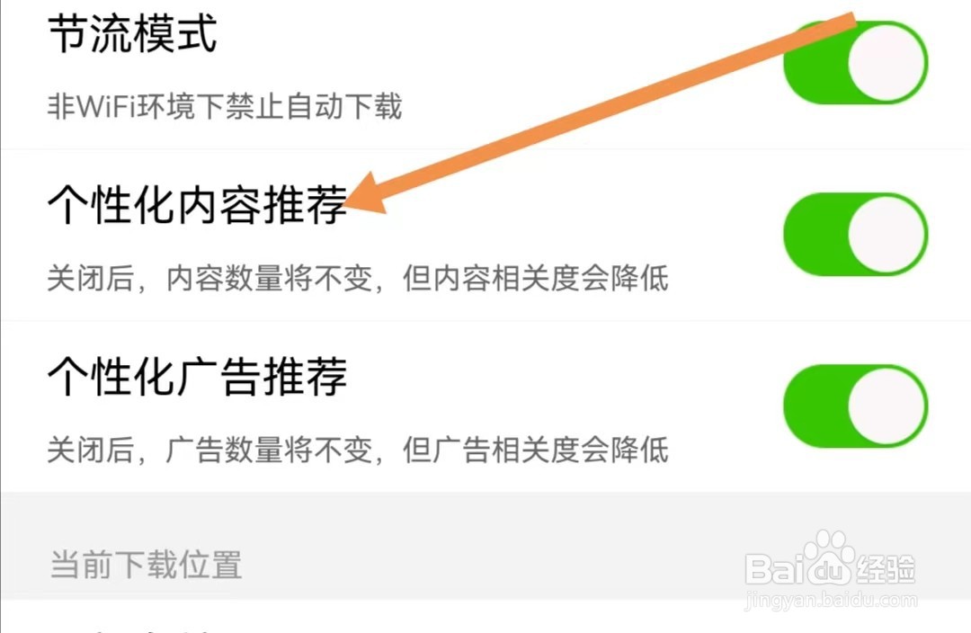 影视大全布丸APP如何关闭个性化内容推荐