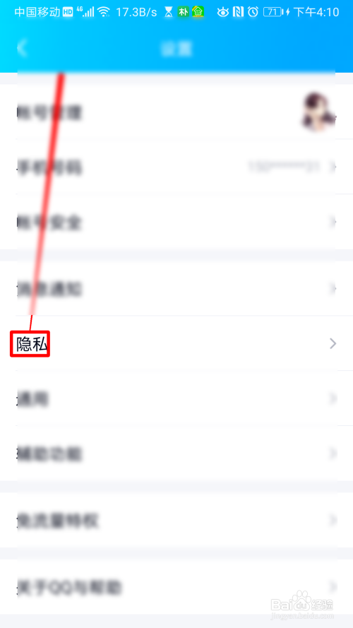 QQ怎么开启私密模式