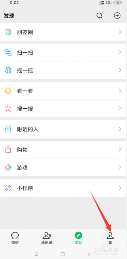 微信自动下载安装包如何关闭
