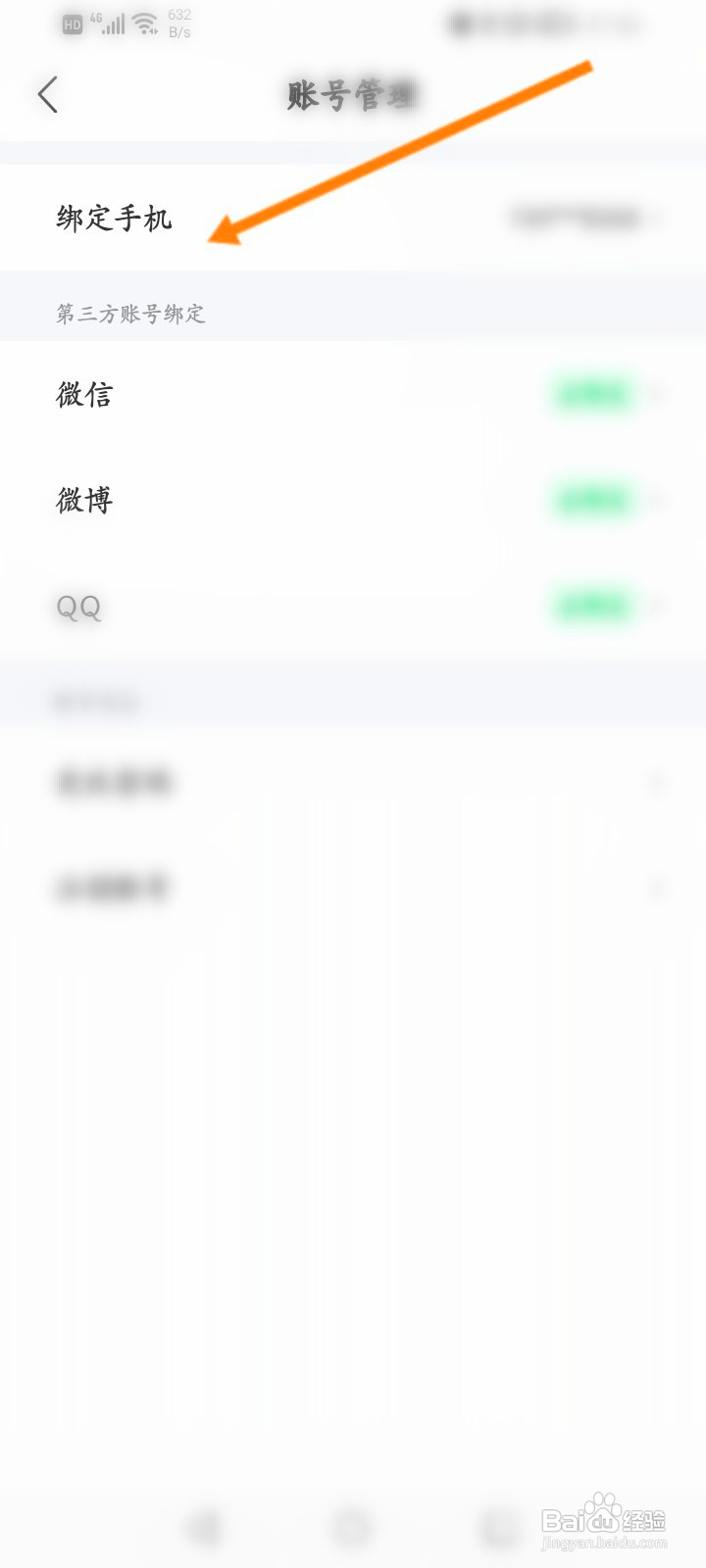 中国体育该如何更换绑定的手机号