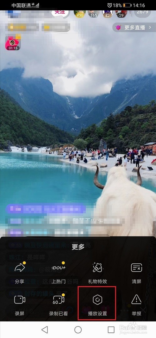 抖音怎么开启小屏模式