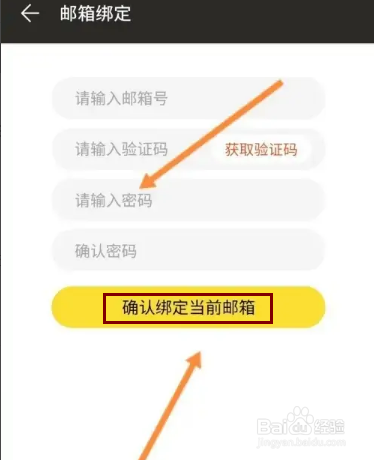 蘑菇云游APP在哪里绑定邮箱