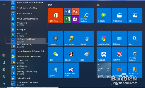 ArcGIS专题005:ArcGIS Server安装后配置过程