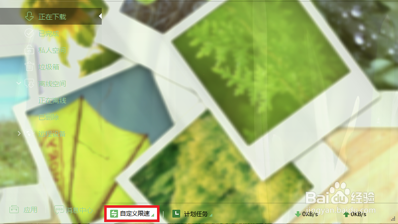 迅雷怎么限制下载速度