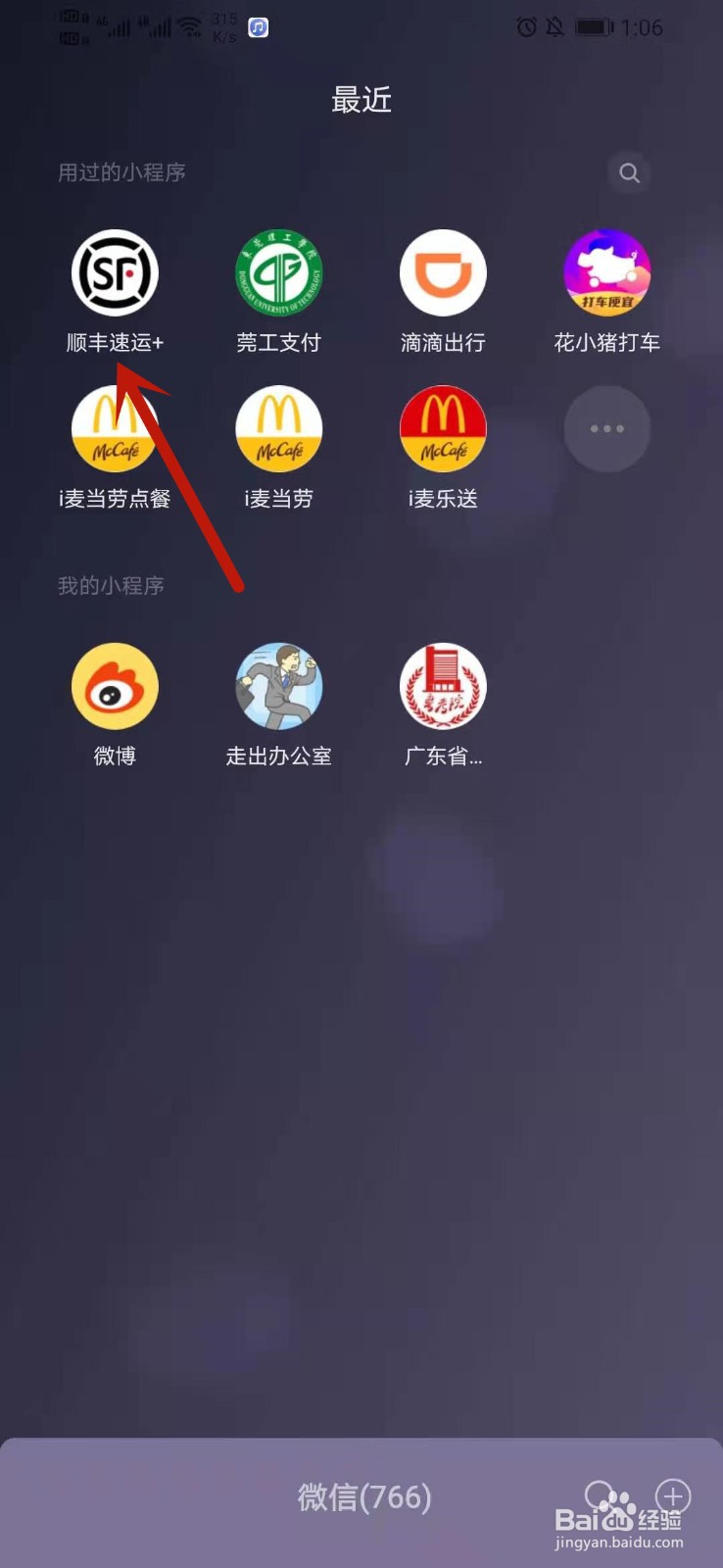 顺丰怎么查询物品可不可以寄快递