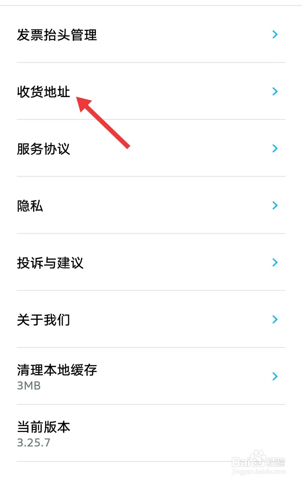 一汽大众app怎么添加收货地址